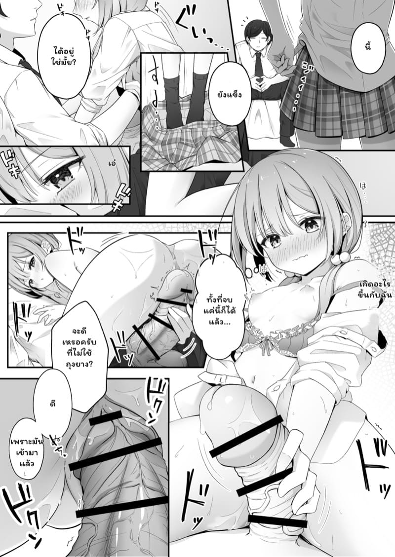 คบกับฉันเพราะอะไร ภาพ 27