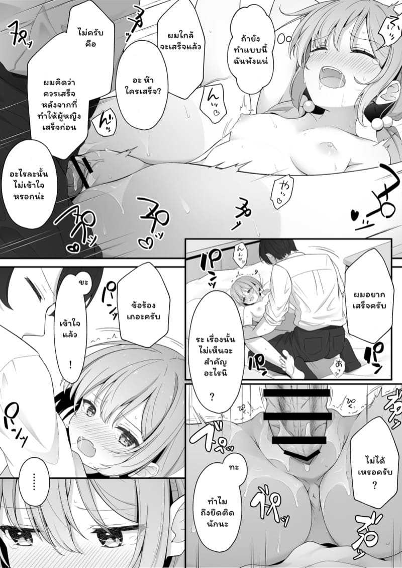 คบกับฉันเพราะอะไร ภาพ 33