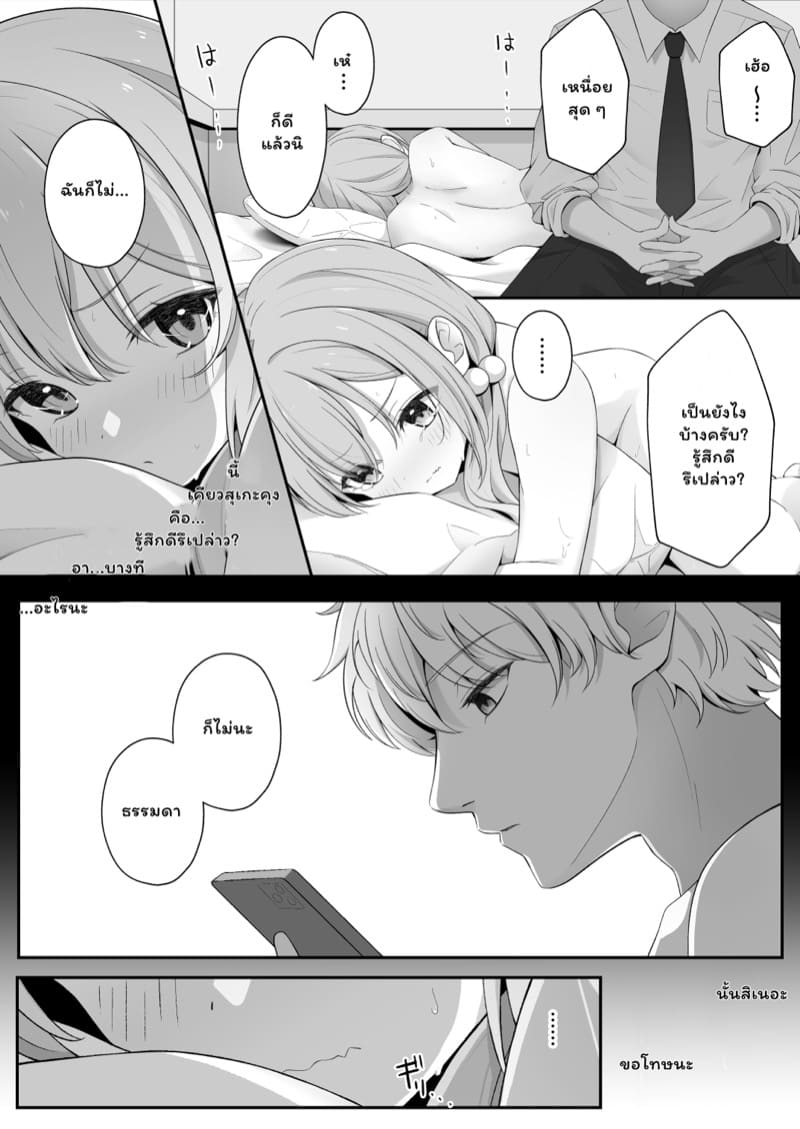คบกับฉันเพราะอะไร ภาพ 38