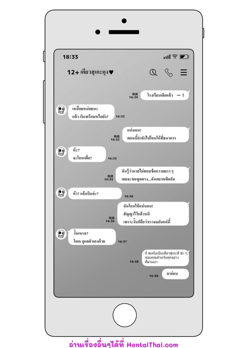คบกับฉันเพราะอะไร ภาพ 43