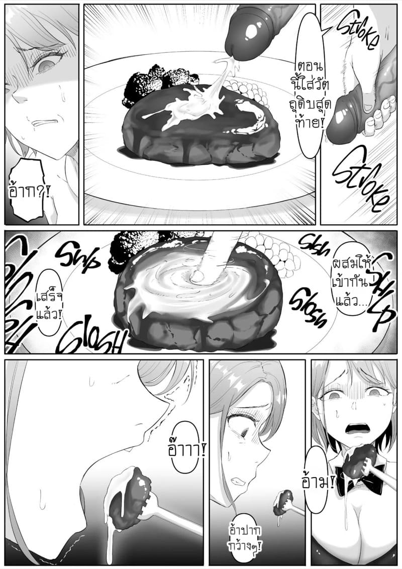 แบล็คเมล์สาวออฟฟิศร่านรัก 2 จบ ภาพ 5