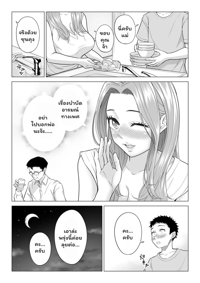 บำบัดนี้แม่ทำเอง 2 ภาพ 2