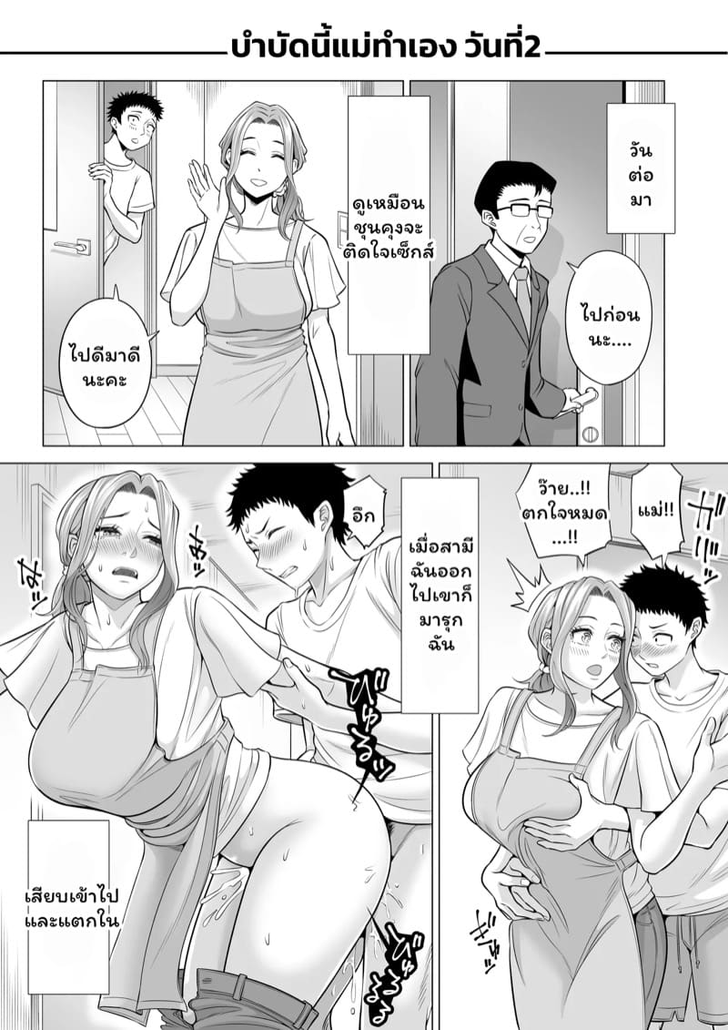 บำบัดนี้แม่ทำเอง 2 ภาพ 3