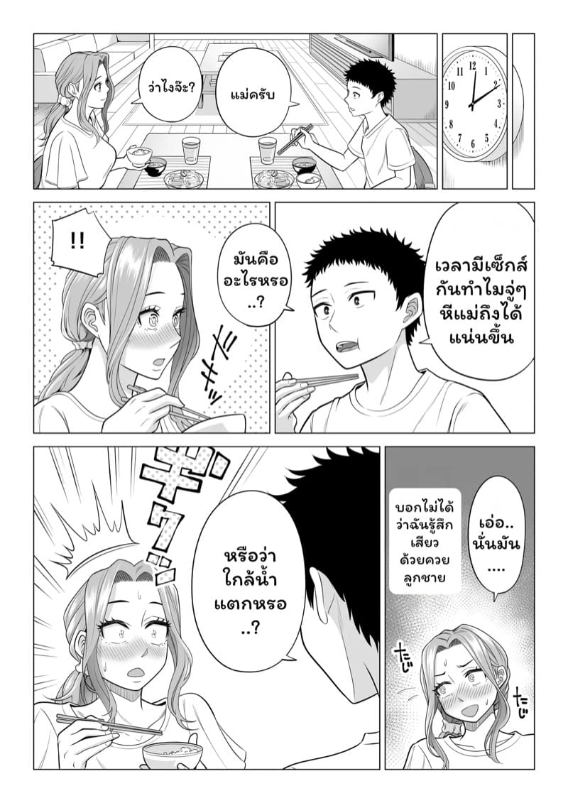 บำบัดนี้แม่ทำเอง 2 ภาพ 8