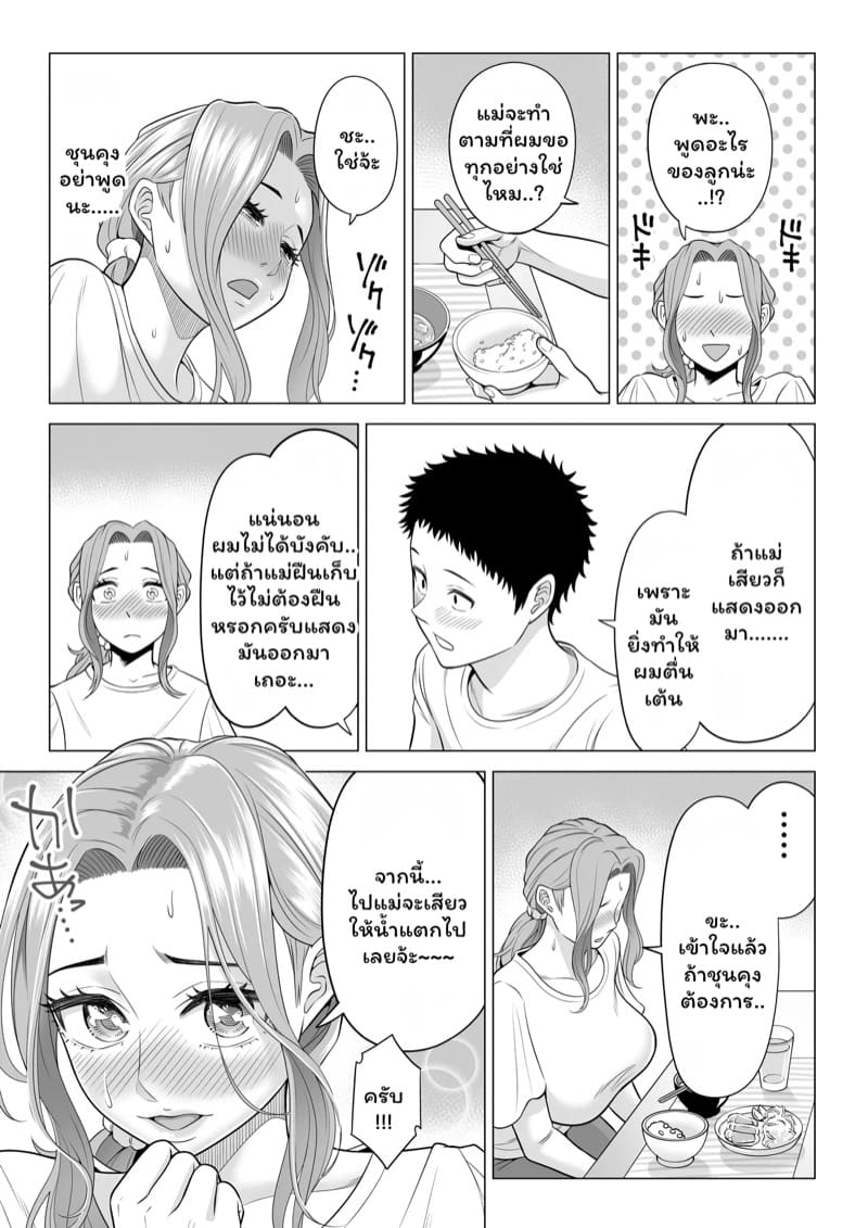 บำบัดนี้แม่ทำเอง 2 ภาพ 9