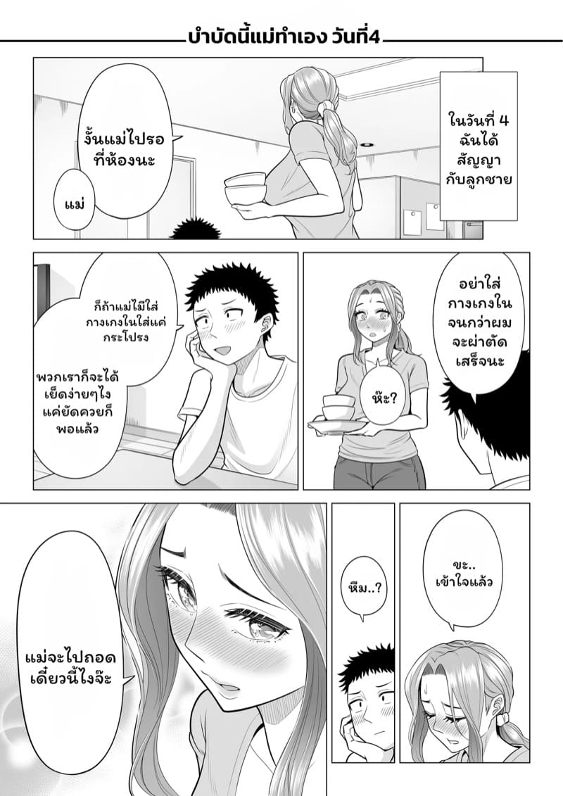บำบัดนี้แม่ทำเอง 2 ภาพ 23