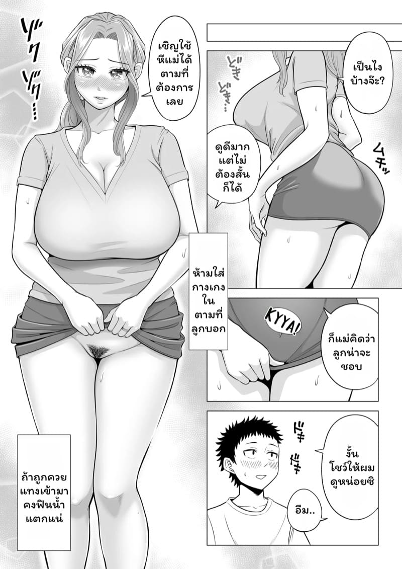 บำบัดนี้แม่ทำเอง 2 ภาพ 24