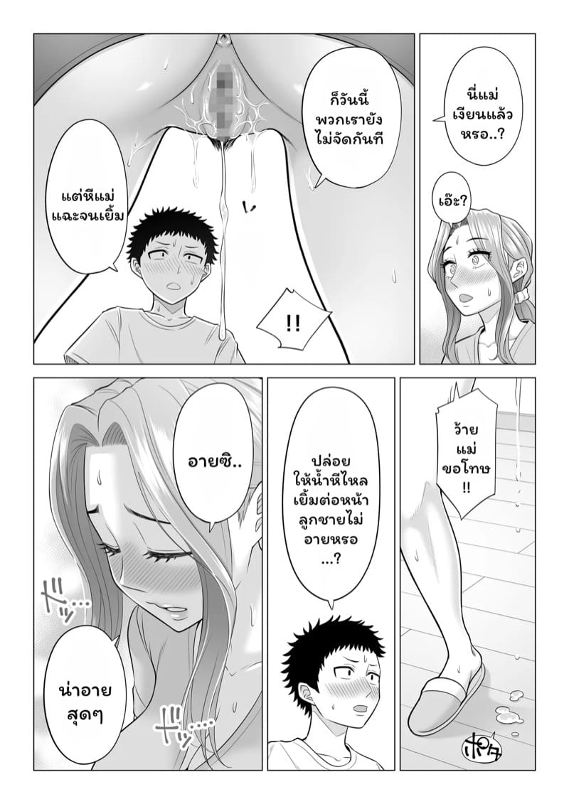 บำบัดนี้แม่ทำเอง 2 ภาพ 25