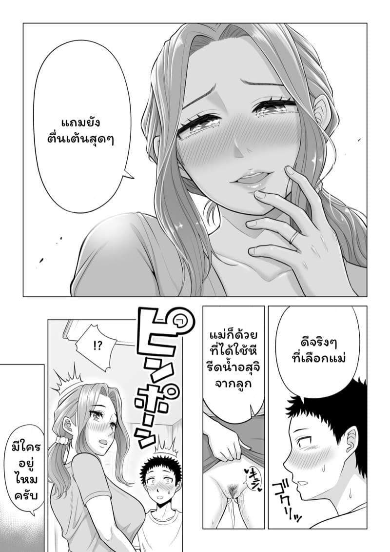 บำบัดนี้แม่ทำเอง 2 ภาพ 26