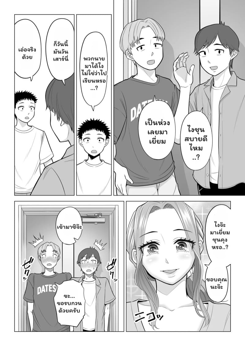 บำบัดนี้แม่ทำเอง 2 ภาพ 27