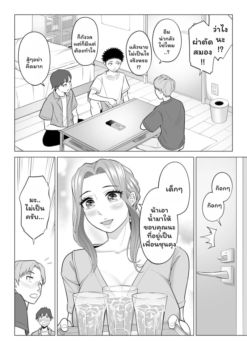 บำบัดนี้แม่ทำเอง 2 ภาพ 28