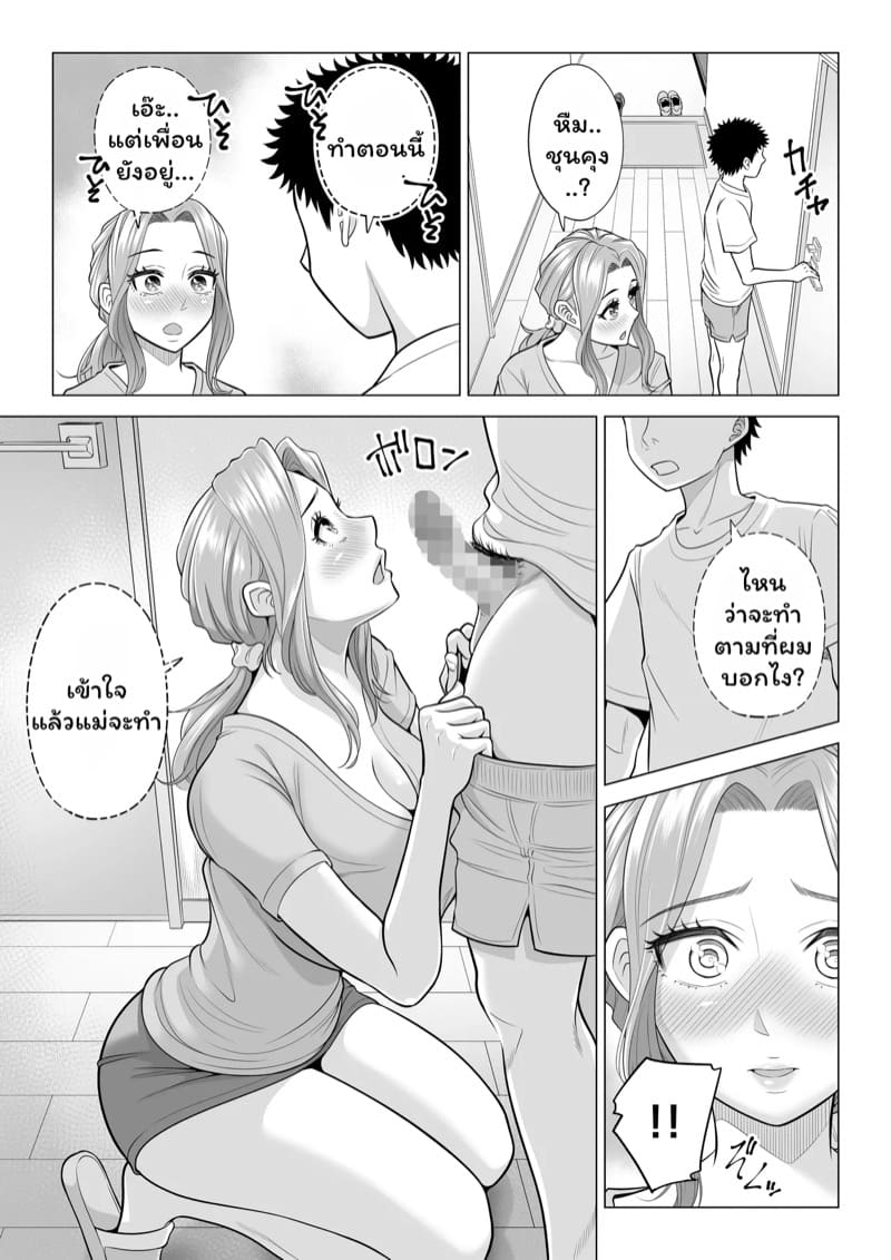 บำบัดนี้แม่ทำเอง 2 ภาพ 30