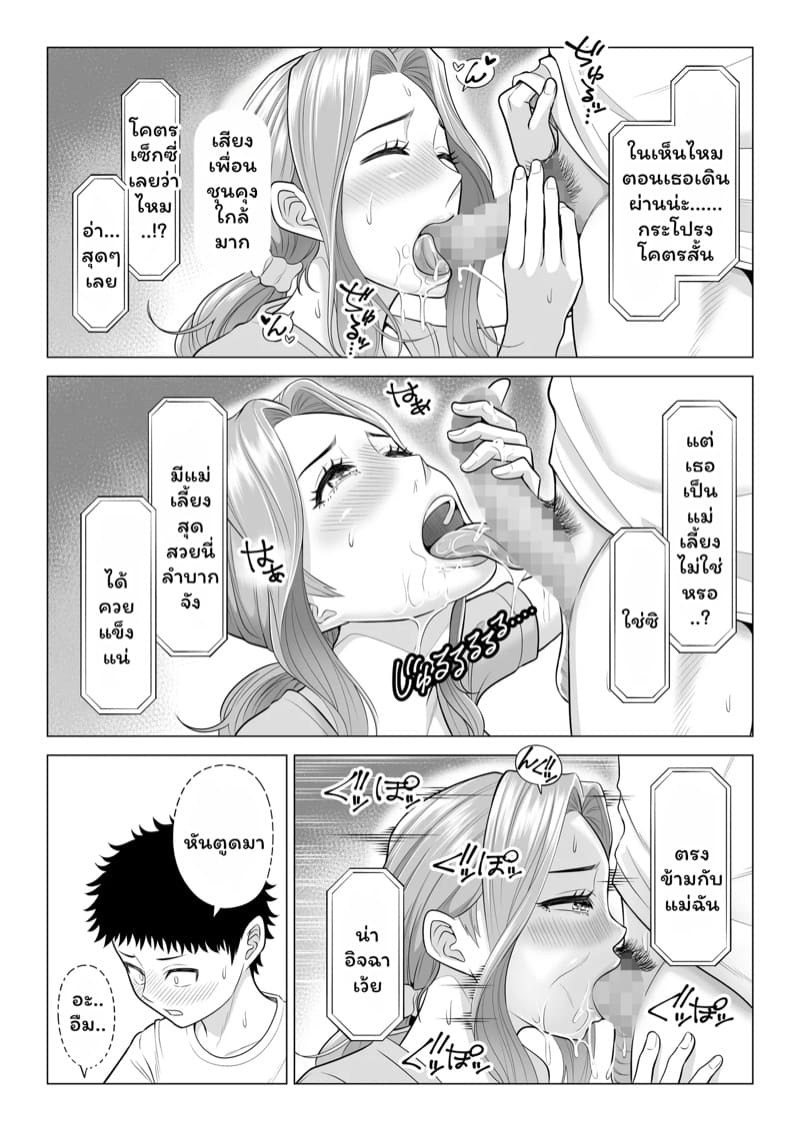 บำบัดนี้แม่ทำเอง 2 ภาพ 32