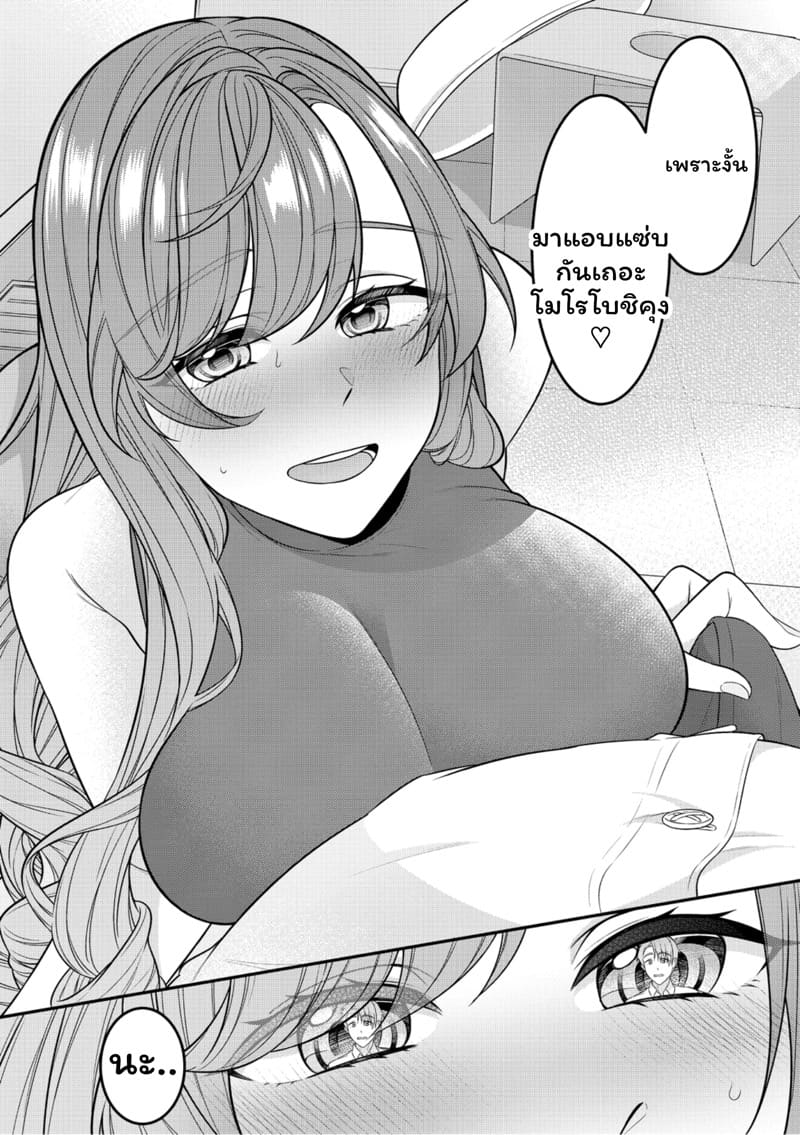 คบกับลูกได้กับแม่ 2 จบ ภาพ 4