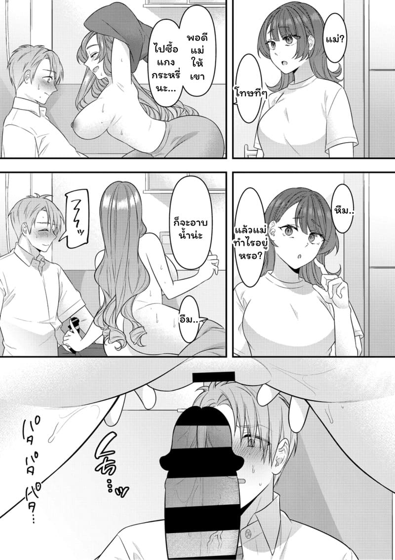 คบกับลูกได้กับแม่ 2 จบ ภาพ 10