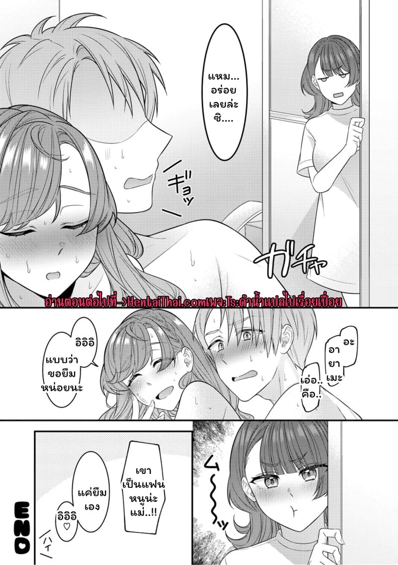 คบกับลูกได้กับแม่ 2 จบ ภาพ 16