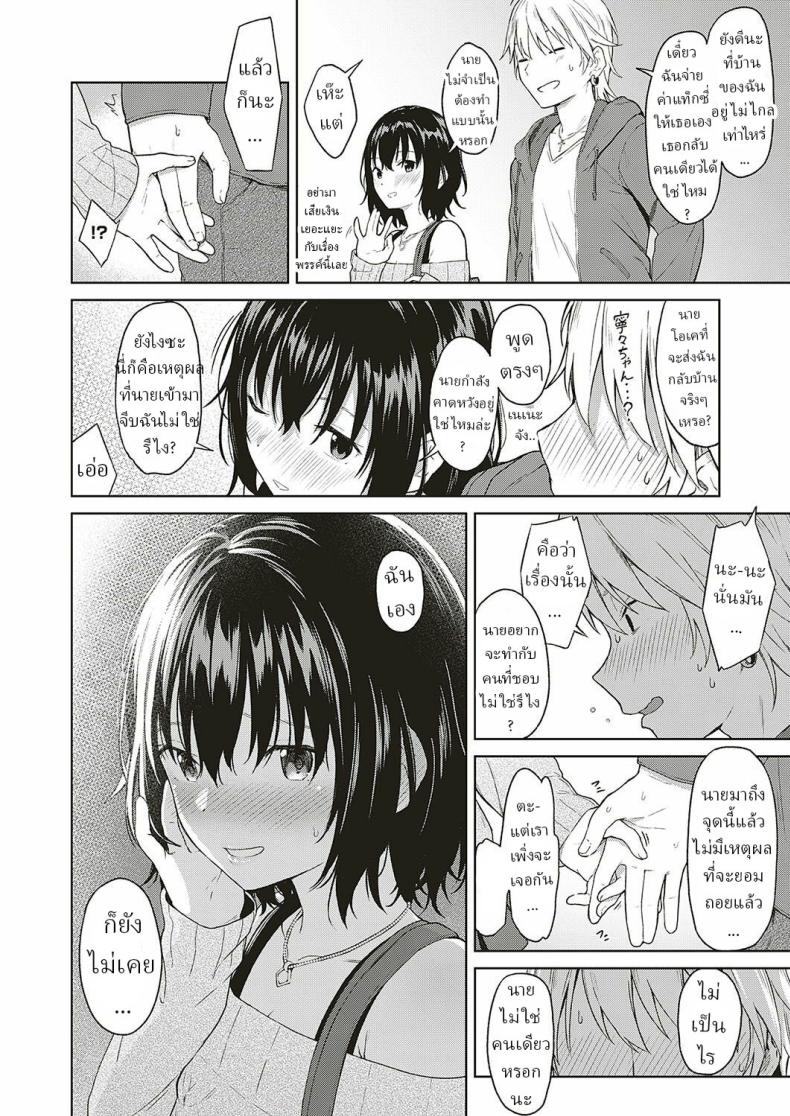 การเดินทางของเรา ภาพ 7