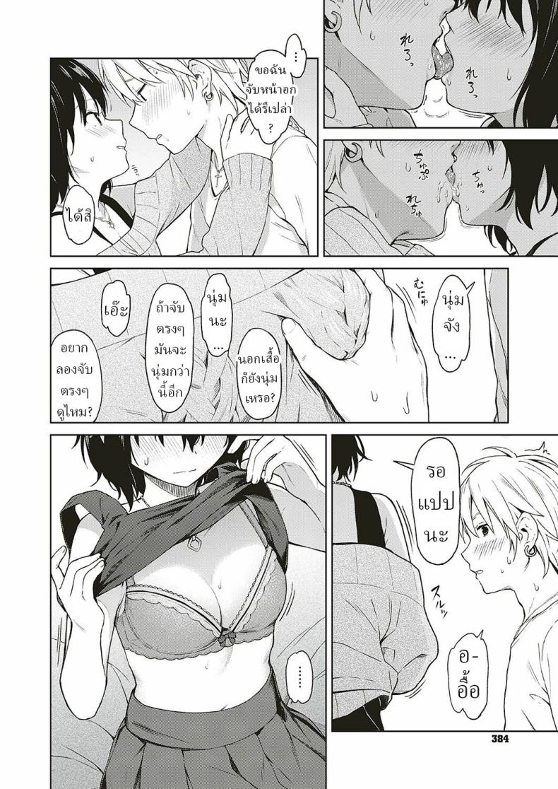 การเดินทางของเรา ภาพ 9