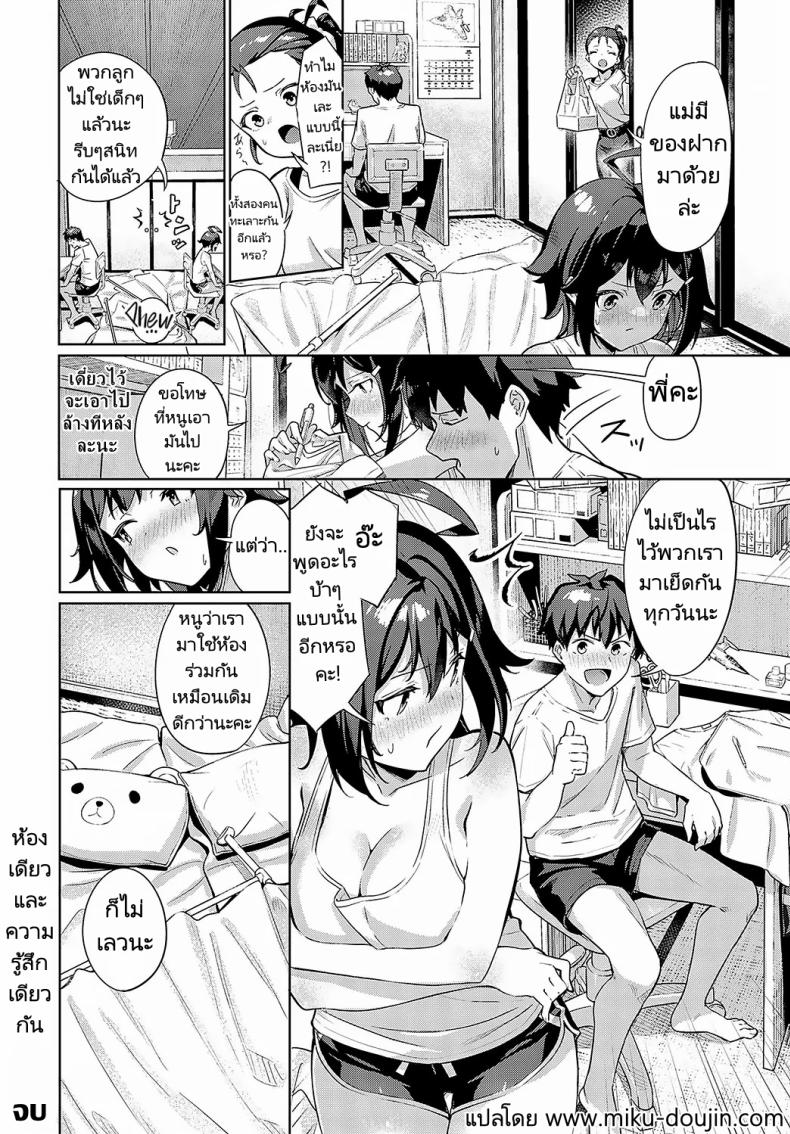 ห้องเดียวและความรู้สึกเดียวกัน ภาพ 25