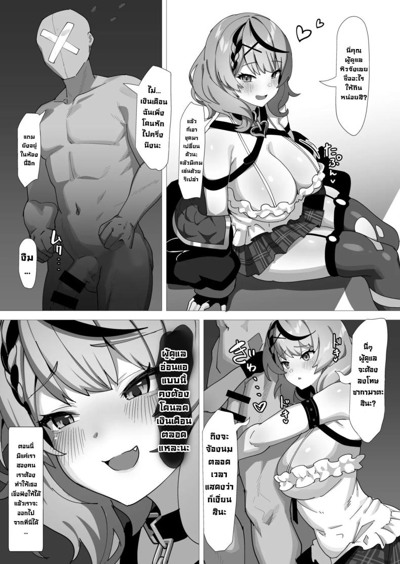 ลงโทษซากามาตะ ภาพ 3