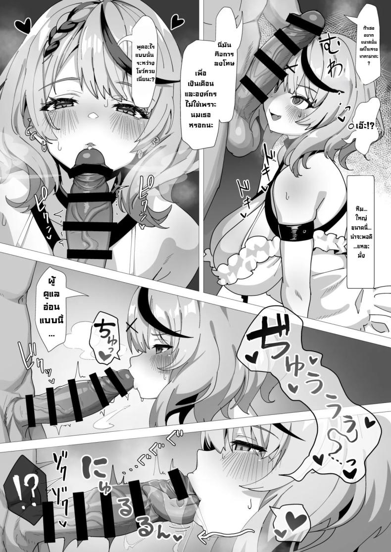 ลงโทษซากามาตะ ภาพ 4