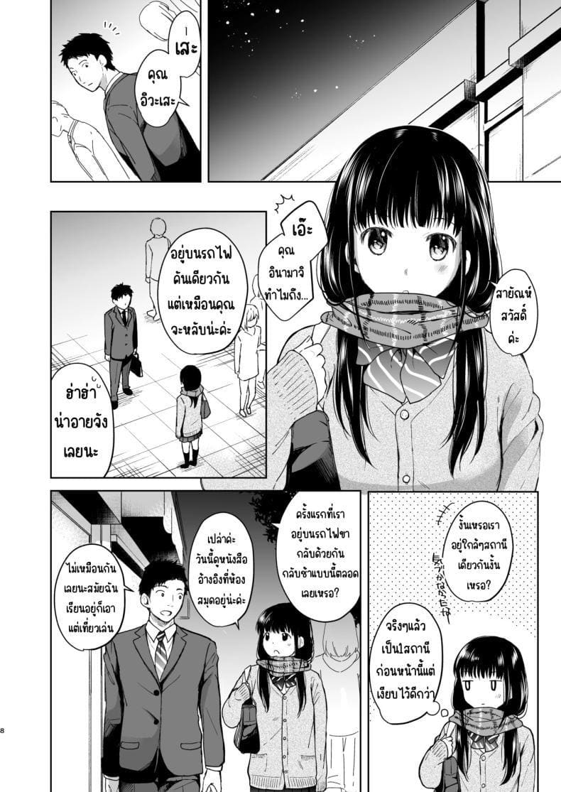 เสียงของหัวใจ ภาพ 6