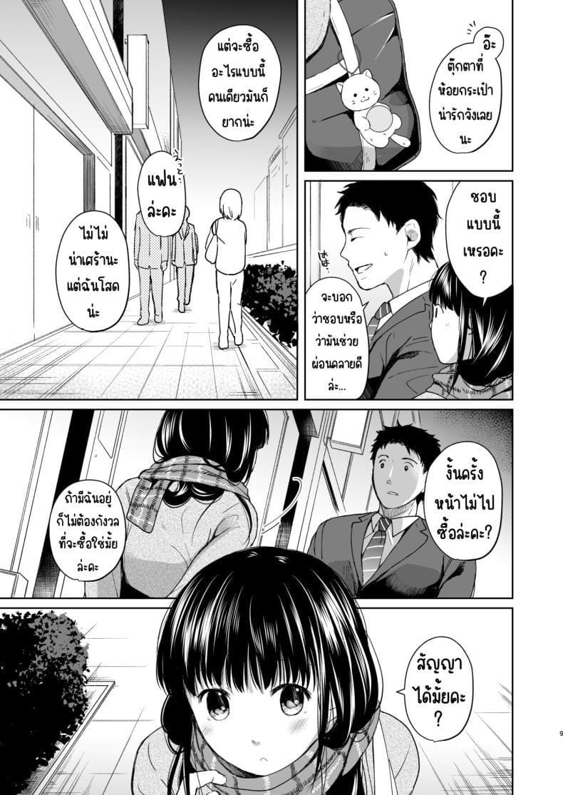 เสียงของหัวใจ ภาพ 7