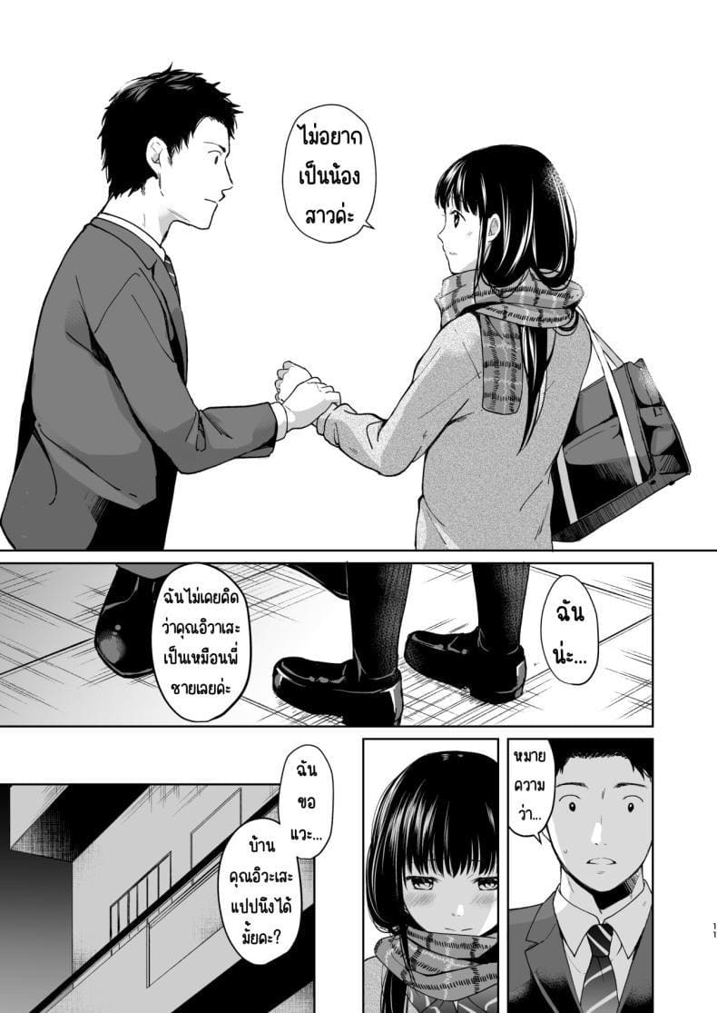 เสียงของหัวใจ ภาพ 9