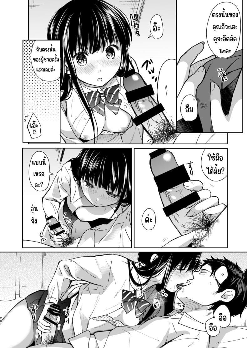 เสียงของหัวใจ ภาพ 18