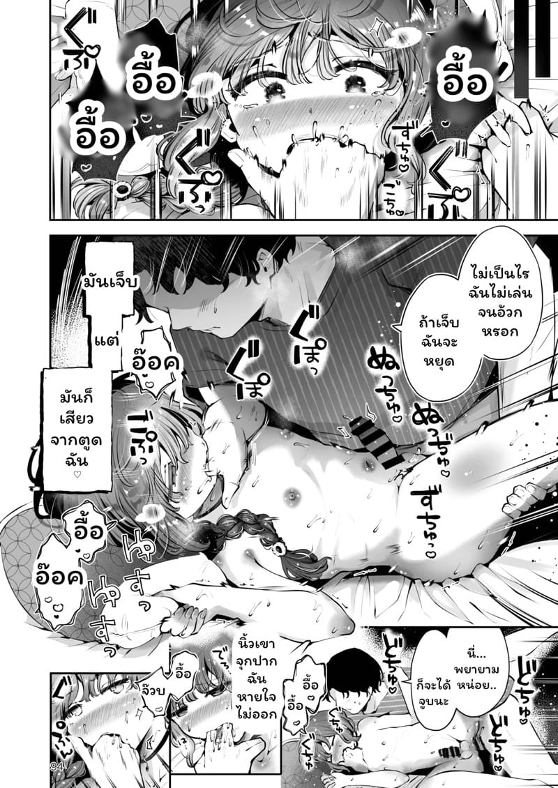 ค่ำคืนใต้แสงจันทร์ 3 จบ ภาพ 6