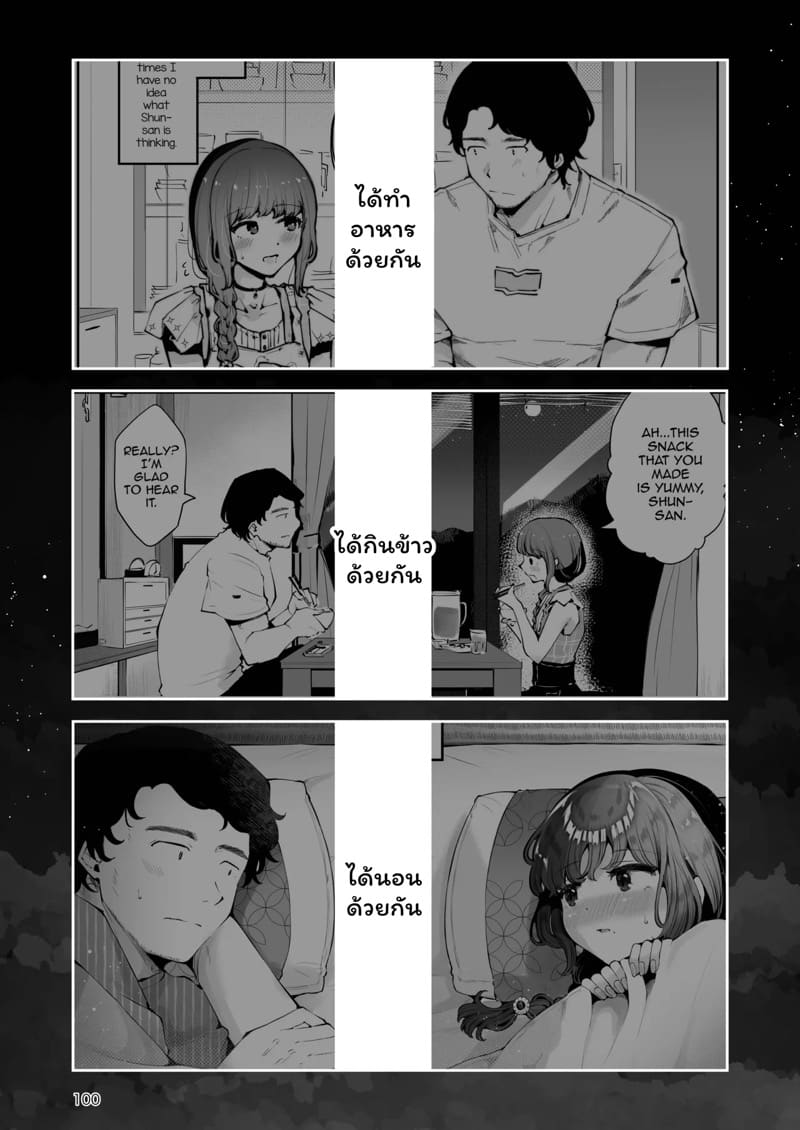 ค่ำคืนใต้แสงจันทร์ 3 จบ ภาพ 12