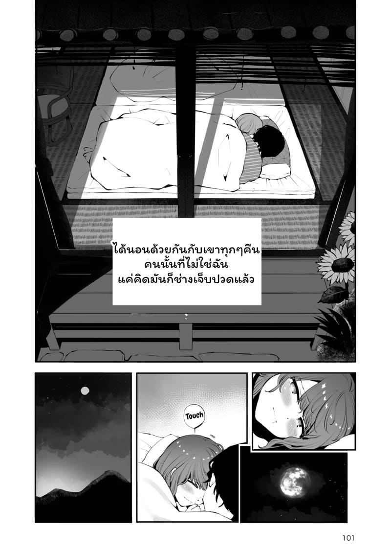 ค่ำคืนใต้แสงจันทร์ 3 จบ ภาพ 13