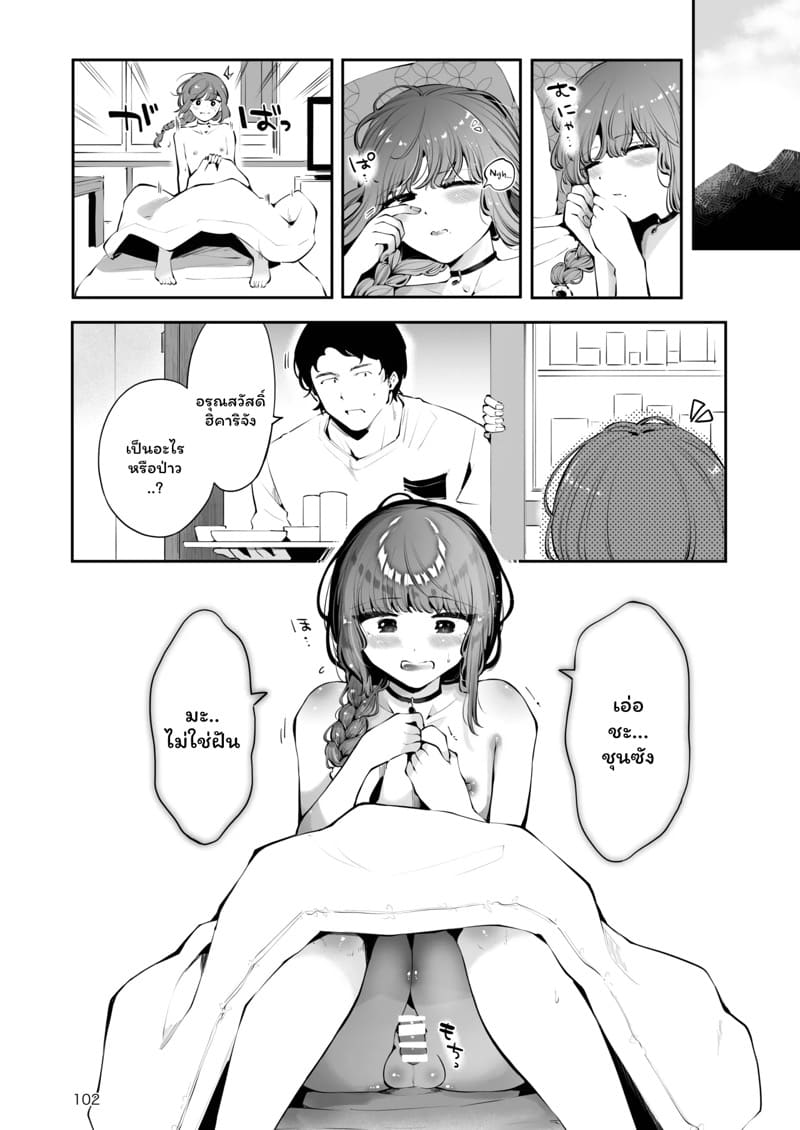 ค่ำคืนใต้แสงจันทร์ 3 จบ ภาพ 14