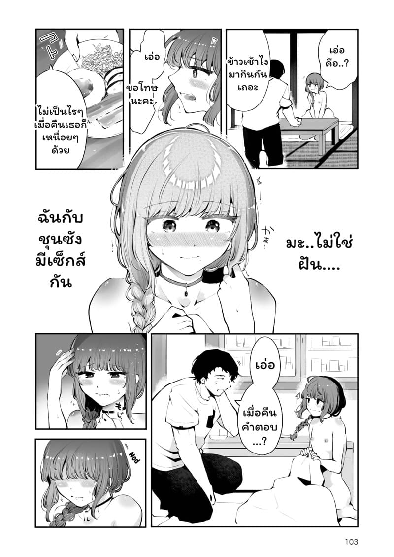 ค่ำคืนใต้แสงจันทร์ 3 จบ ภาพ 15