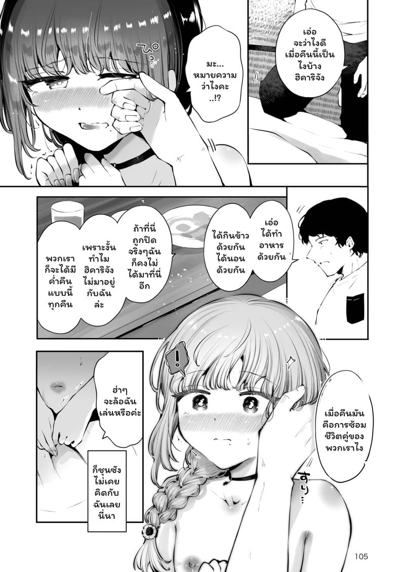 ค่ำคืนใต้แสงจันทร์ 3 จบ ภาพ 17