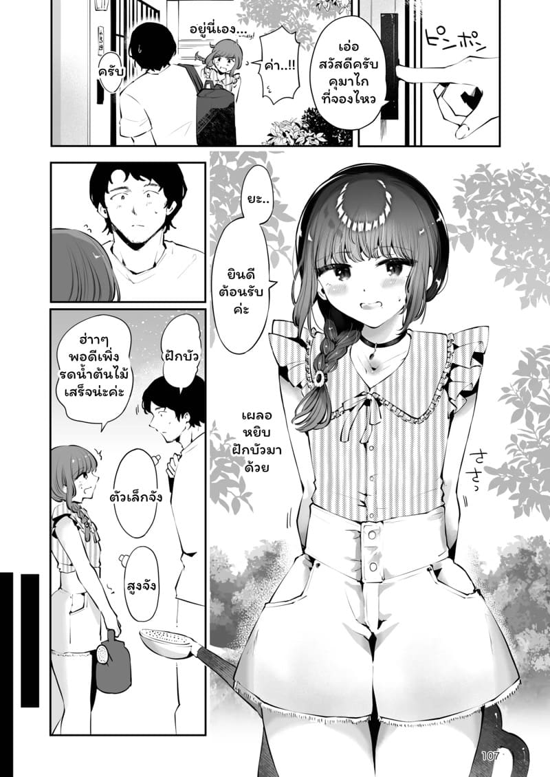 ค่ำคืนใต้แสงจันทร์ 3 จบ ภาพ 19