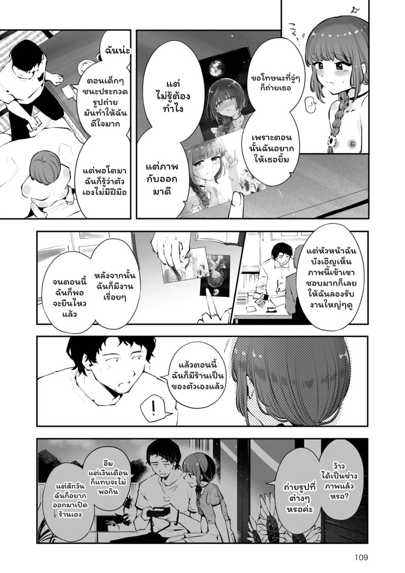 ค่ำคืนใต้แสงจันทร์ 3 จบ ภาพ 21