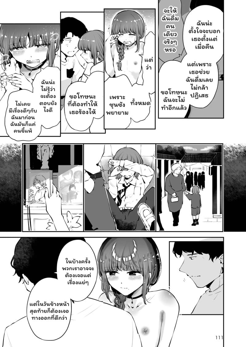 ค่ำคืนใต้แสงจันทร์ 3 จบ ภาพ 23