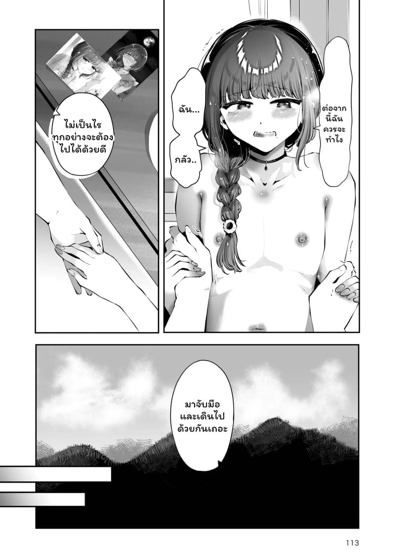 ค่ำคืนใต้แสงจันทร์ 3 จบ ภาพ 25