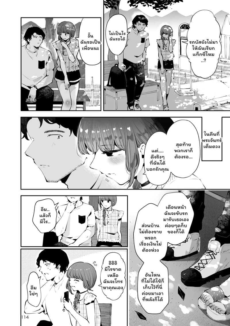 ค่ำคืนใต้แสงจันทร์ 3 จบ ภาพ 26