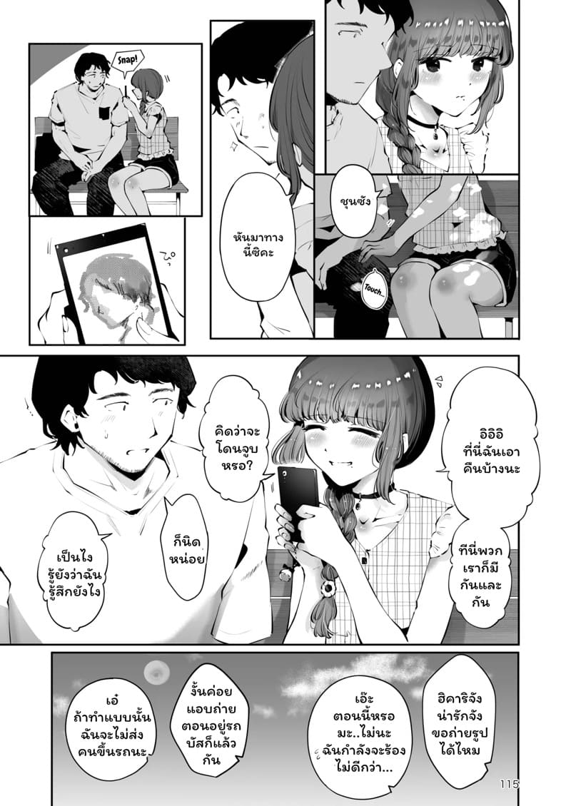 ค่ำคืนใต้แสงจันทร์ 3 จบ ภาพ 27