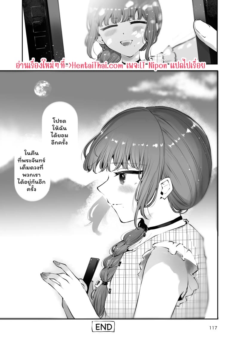 ค่ำคืนใต้แสงจันทร์ 3 จบ ภาพ 29