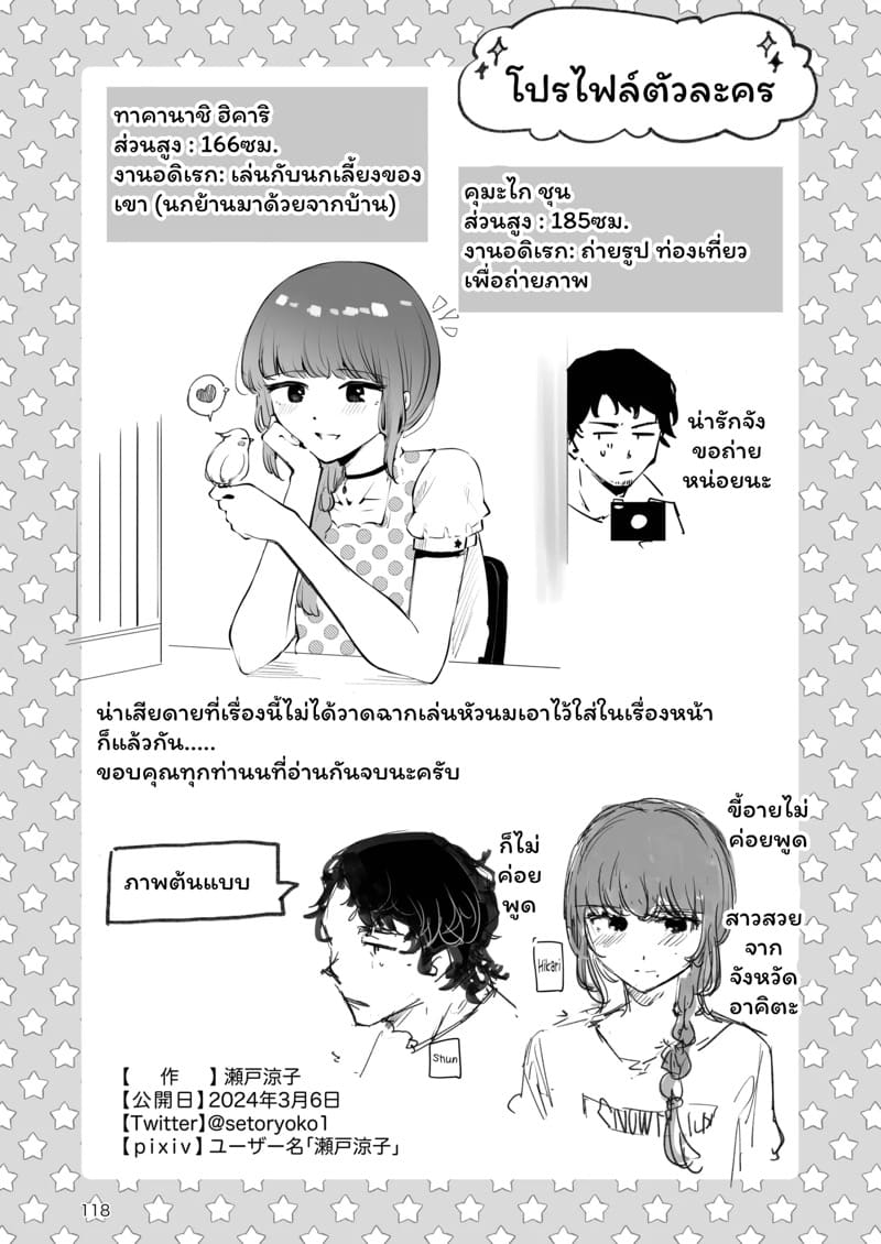 ค่ำคืนใต้แสงจันทร์ 3 จบ ภาพ 31