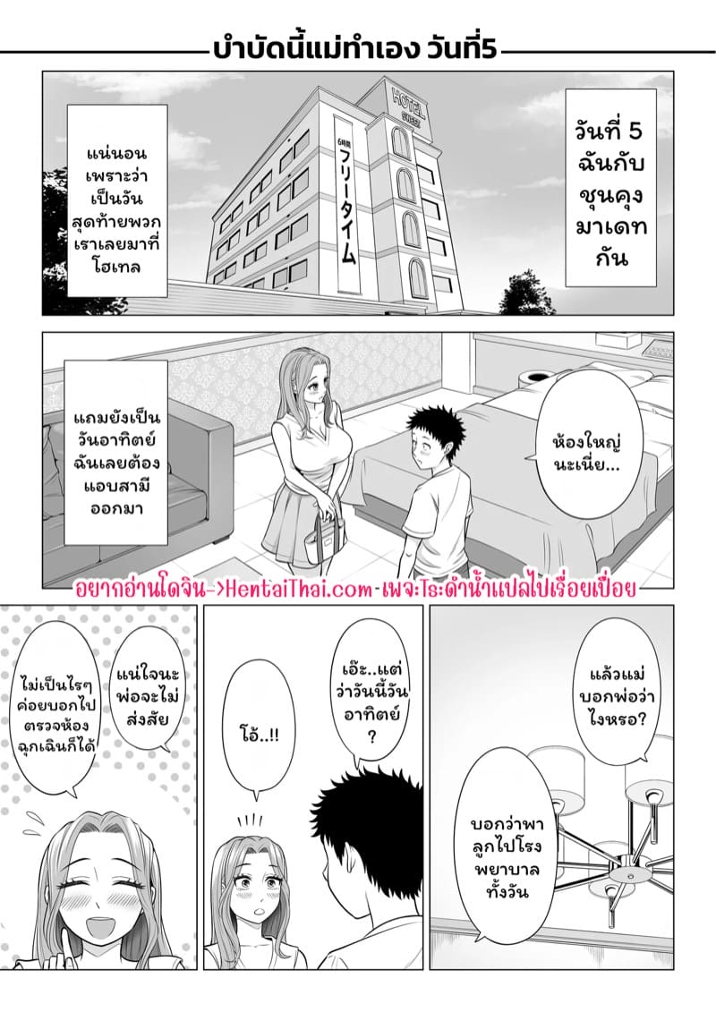 บำบัดนี้แม่ทำเอง 3 จบ ภาพ 1