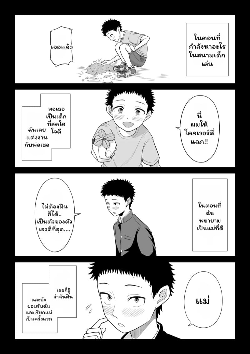 บำบัดนี้แม่ทำเอง 3 จบ ภาพ 7