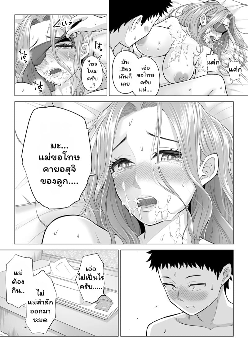 บำบัดนี้แม่ทำเอง 3 จบ ภาพ 15