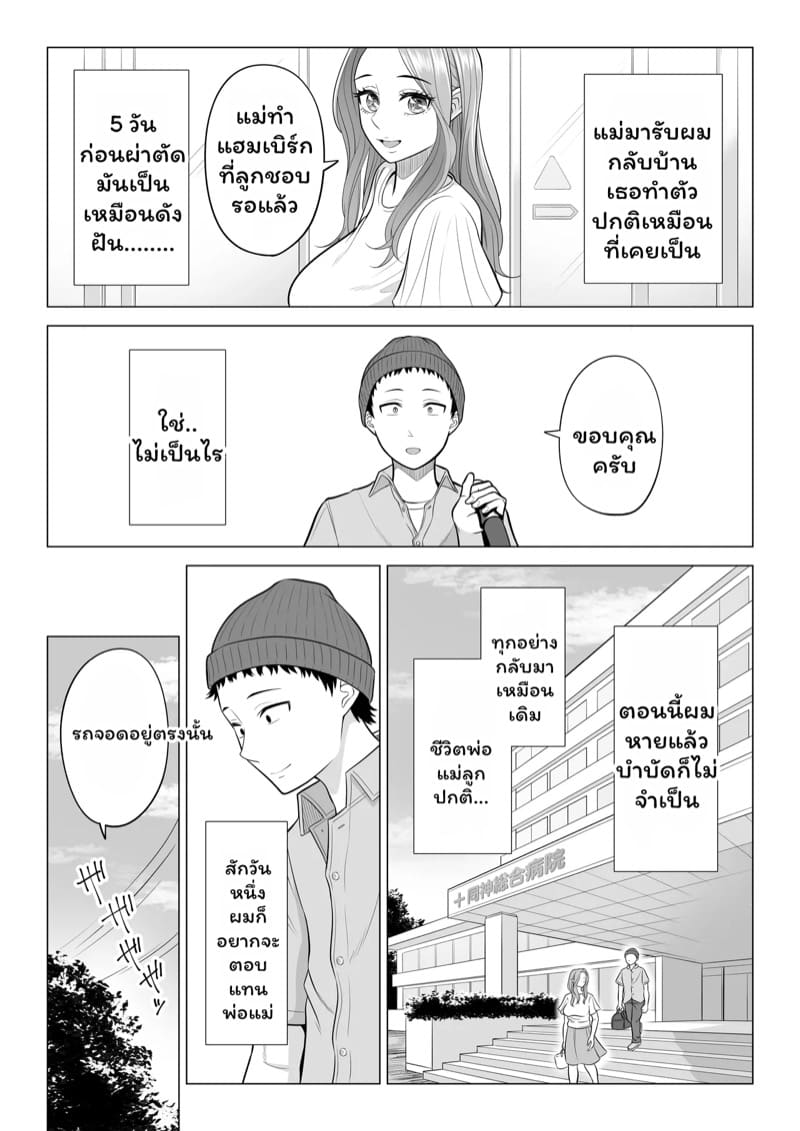 บำบัดนี้แม่ทำเอง 3 จบ ภาพ 16