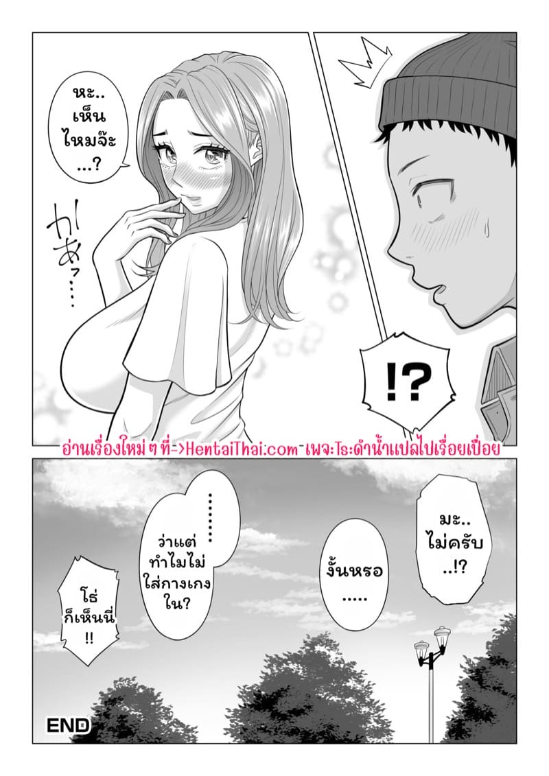 บำบัดนี้แม่ทำเอง 3 จบ ภาพ 18