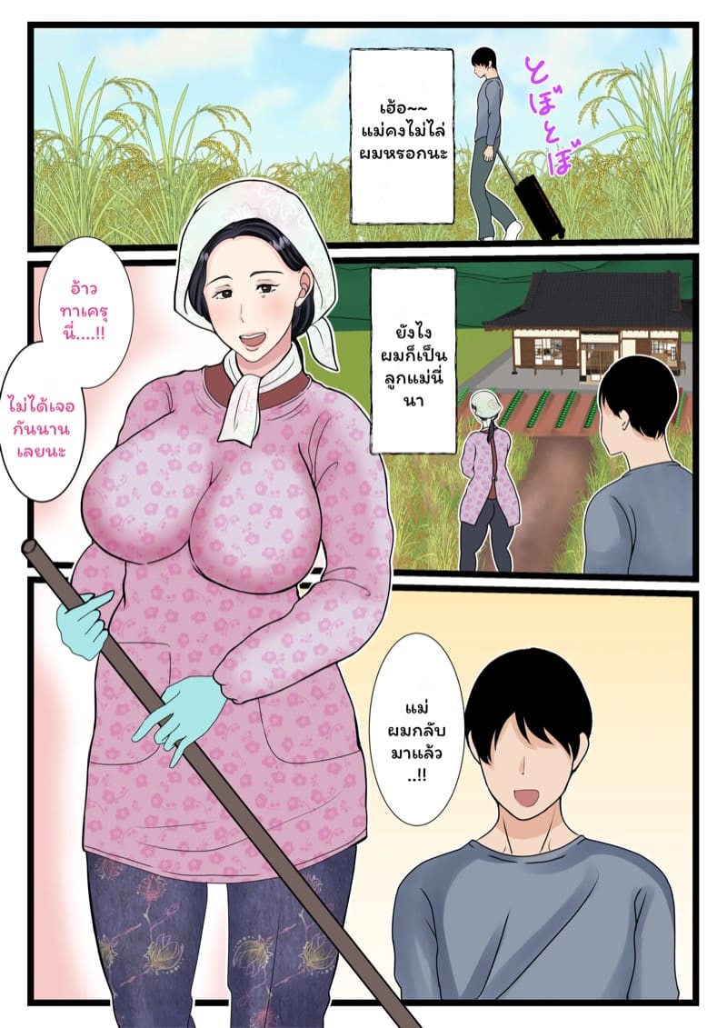 ลูกคนที่สี่ ได้สี้แม่ตัวเอง 1 ภาพ 3