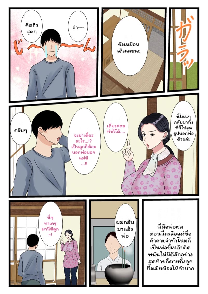 ลูกคนที่สี่ ได้สี้แม่ตัวเอง 1 ภาพ 4